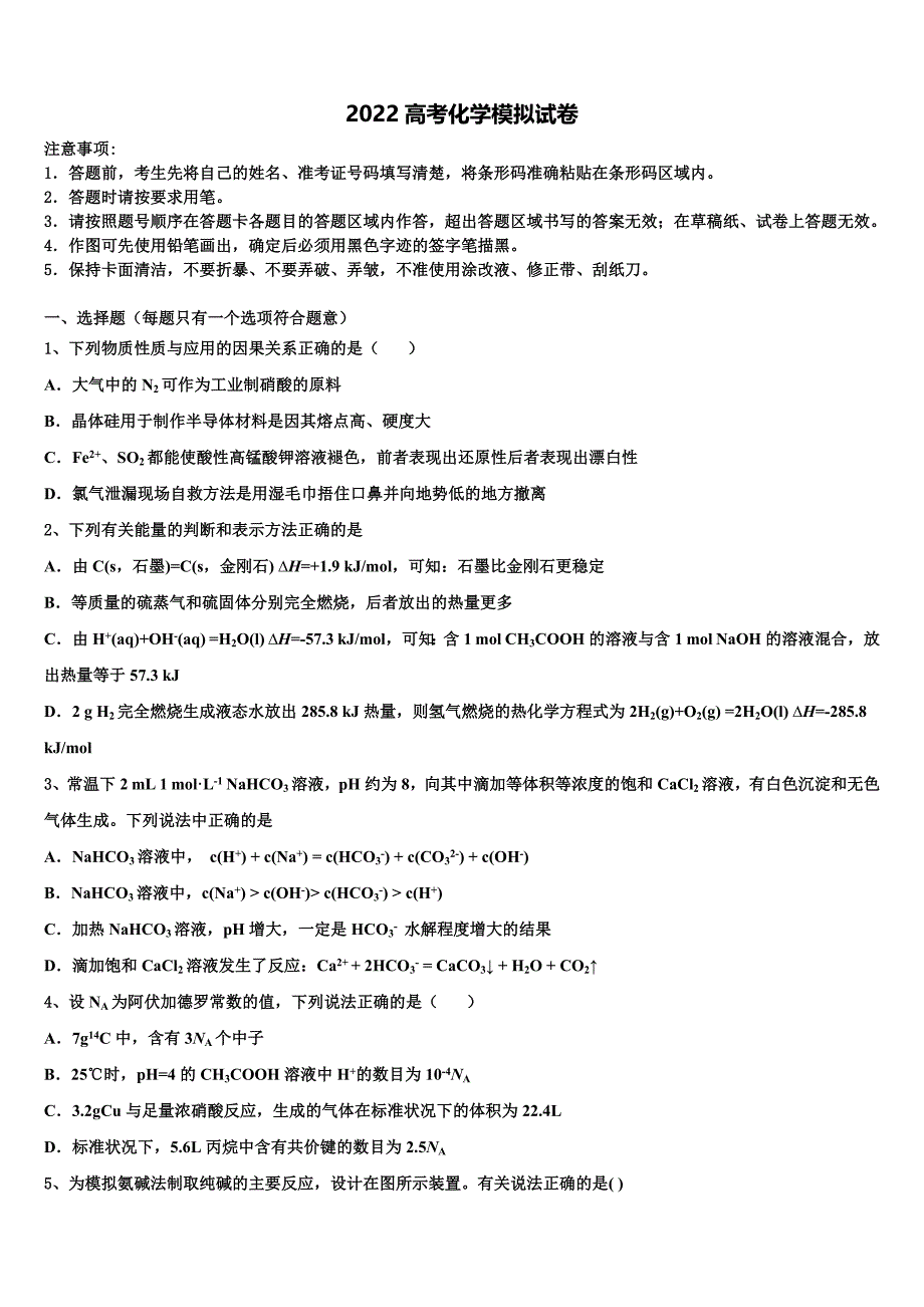 2022年云南师范大学附属中学高考适应性考试化学试卷(含解析).doc_第1页