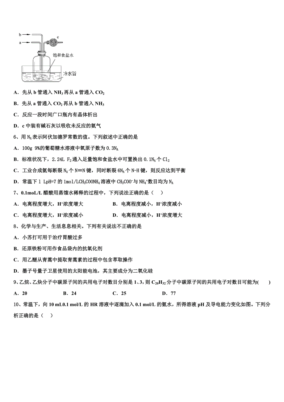 2022年云南师范大学附属中学高考适应性考试化学试卷(含解析).doc_第2页