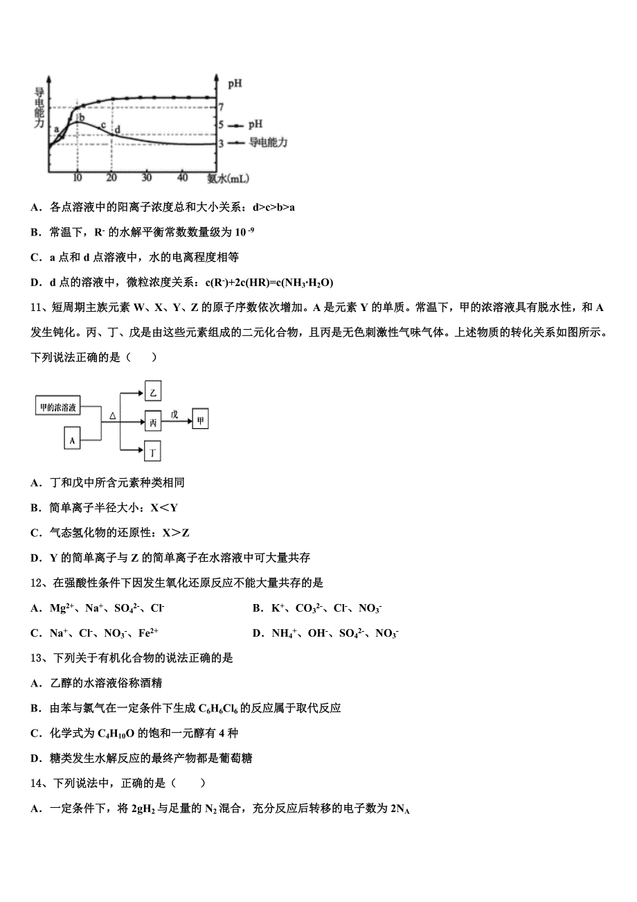 2022年云南师范大学附属中学高考适应性考试化学试卷(含解析).doc_第3页