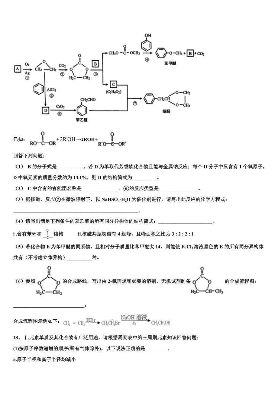 2022年云南师范大学附属中学高考适应性考试化学试卷(含解析).doc_第5页