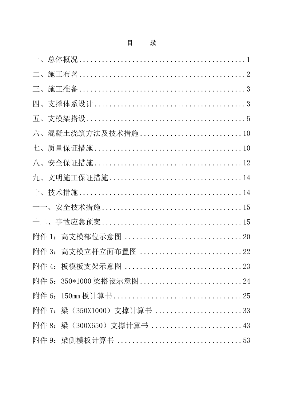 高支模体系方案(专家论证验收完成)_第2页