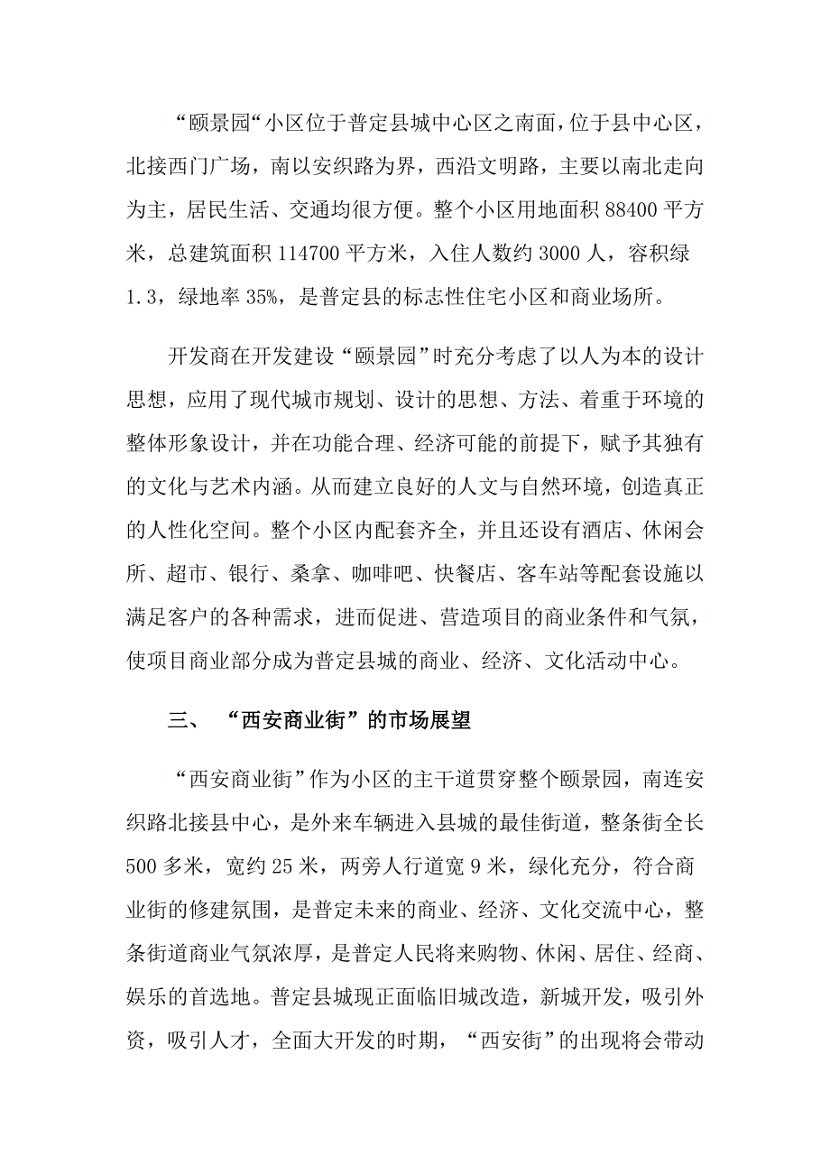 商业街商业策划书_第3页