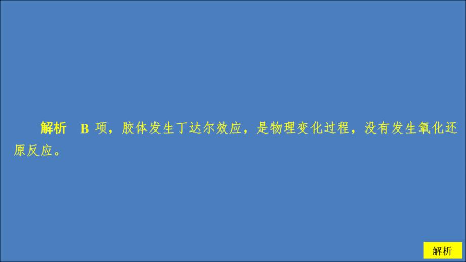 2020高中化学 第二章 化学物质及其变化 单元过关检测课件 新人教版第一册_第2页