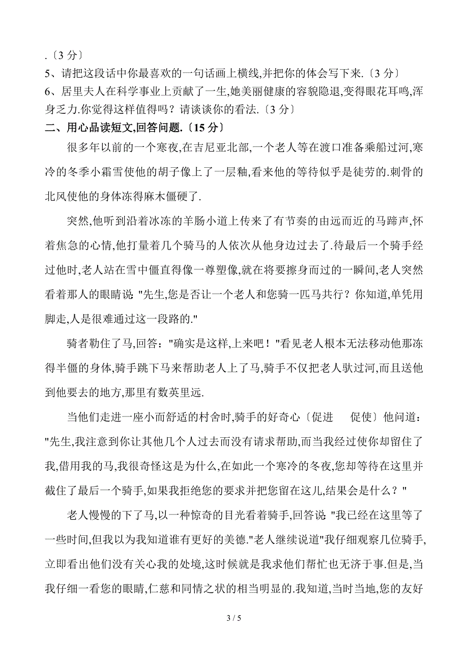 人教版六年级语文下册第5单元检测卷_第3页