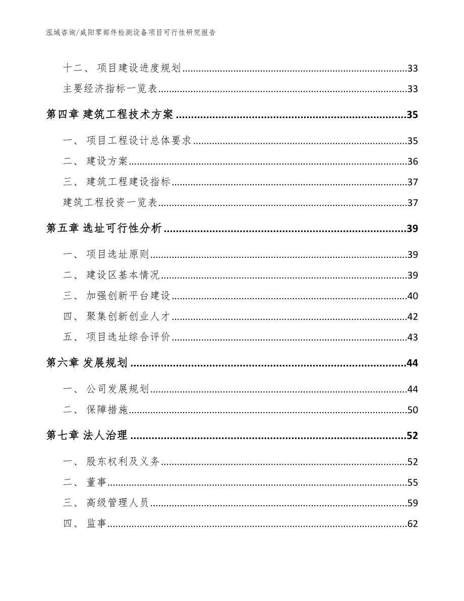 咸阳零部件检测设备项目可行性研究报告_模板范本_第2页