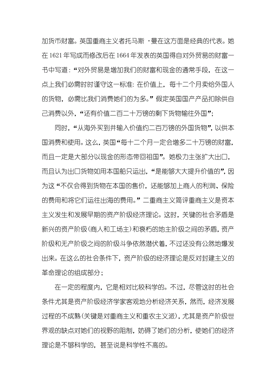 浅谈重商主义和剩下价值_第2页