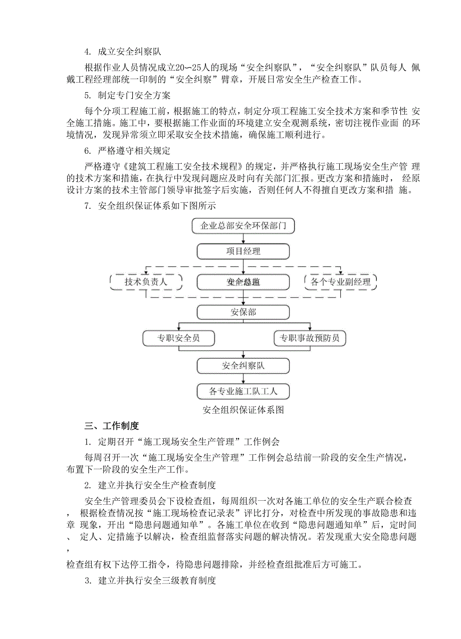 安全文明施工及环境保护管理体系及保证措施_第3页