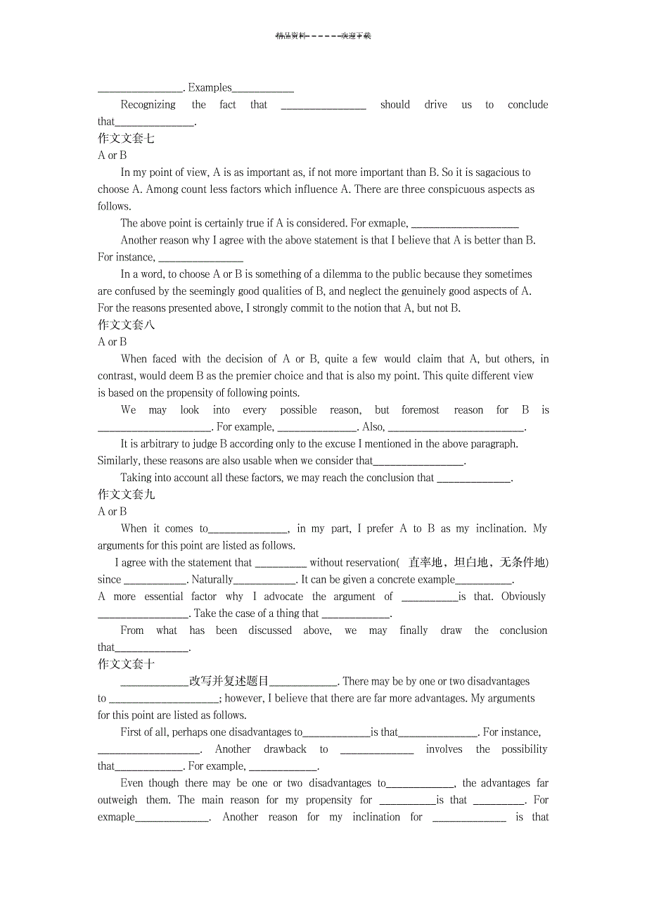 英语专四作文模板_外语学习-英语四六级_第3页