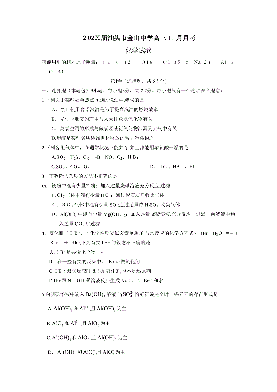 汕头市金山高三11月月考高中化学_第1页