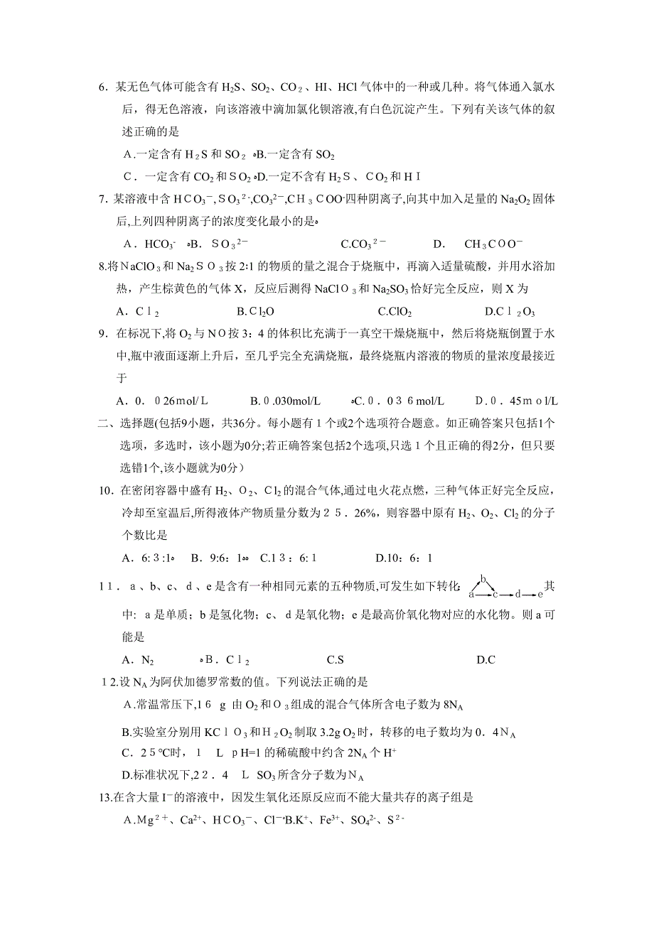 汕头市金山高三11月月考高中化学_第2页