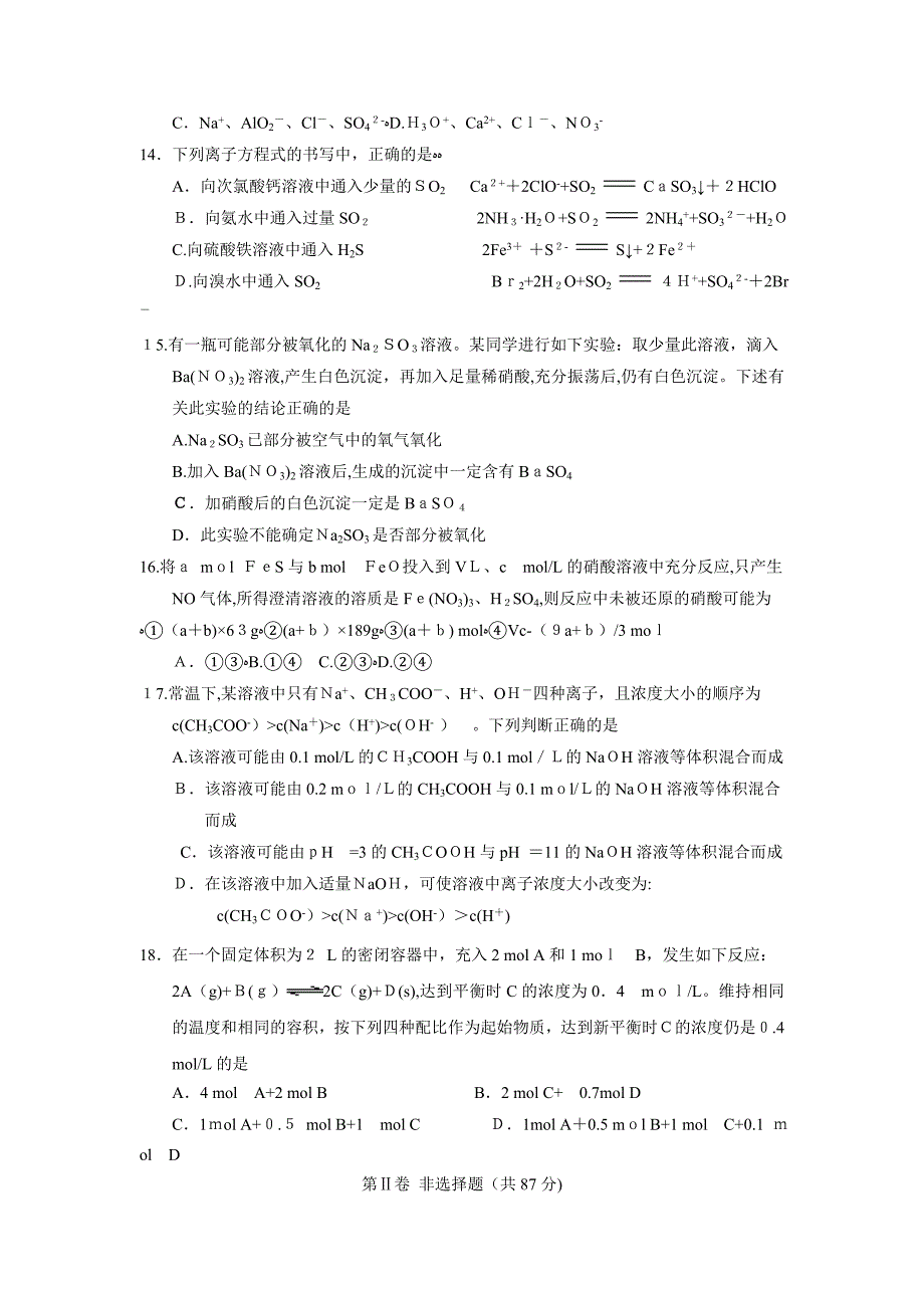 汕头市金山高三11月月考高中化学_第3页