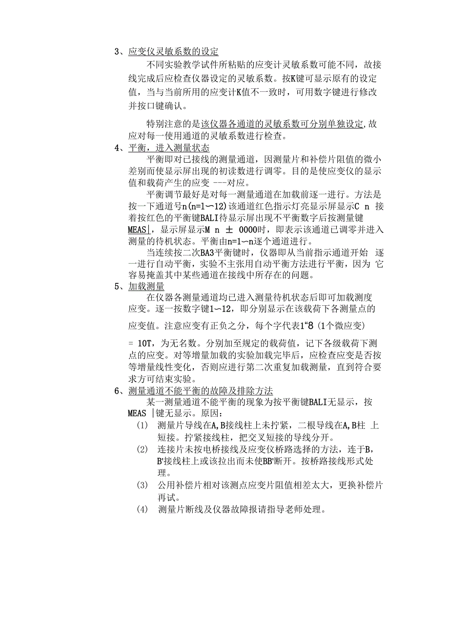 应变电测法和电阻应变仪的使用方法_第4页