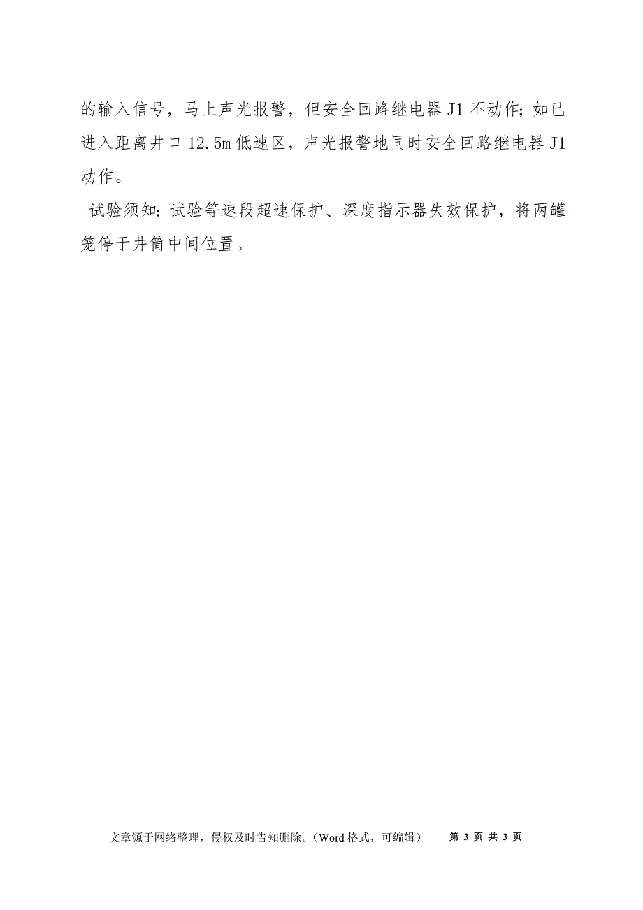 矸石井绞车保护试验方法_第3页