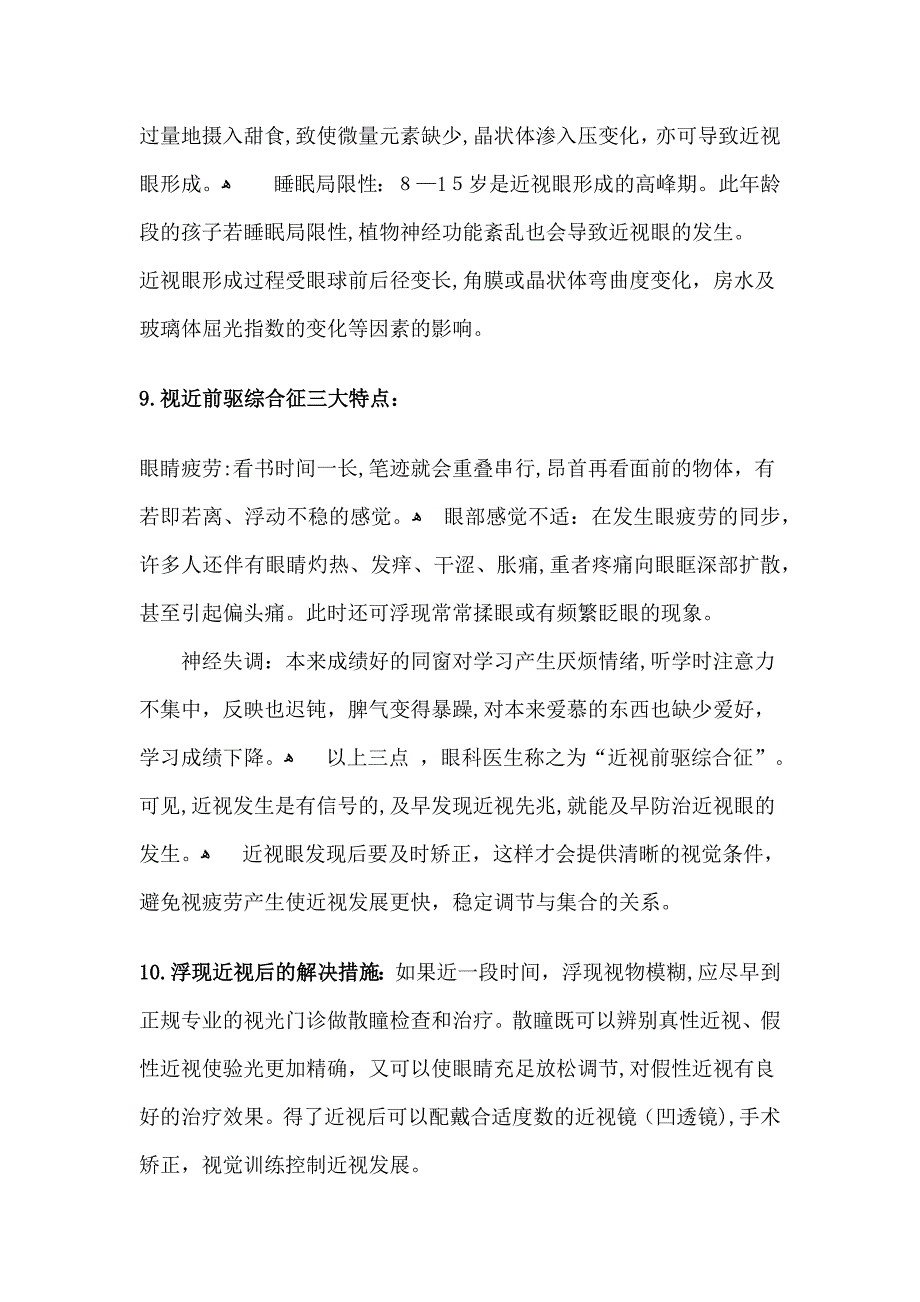 防近视阅读_第3页