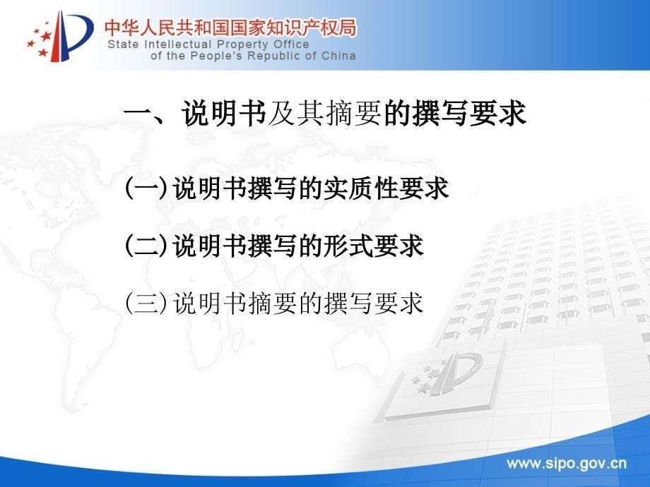 发明和实用新型专利申请文件撰写基础来源国家知识产权局_第5页