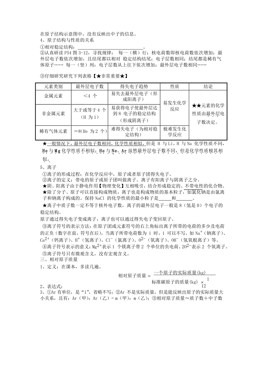 九年级化学上册第三单元物质构成的奥秘课题2原子的结构知识点新版新人教版通用_第2页