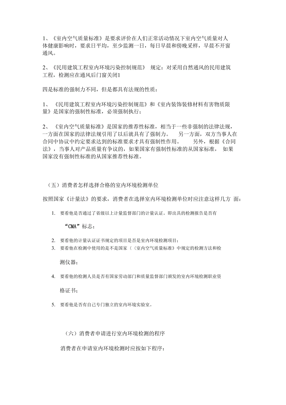 室内空气质量标准知多少_第4页