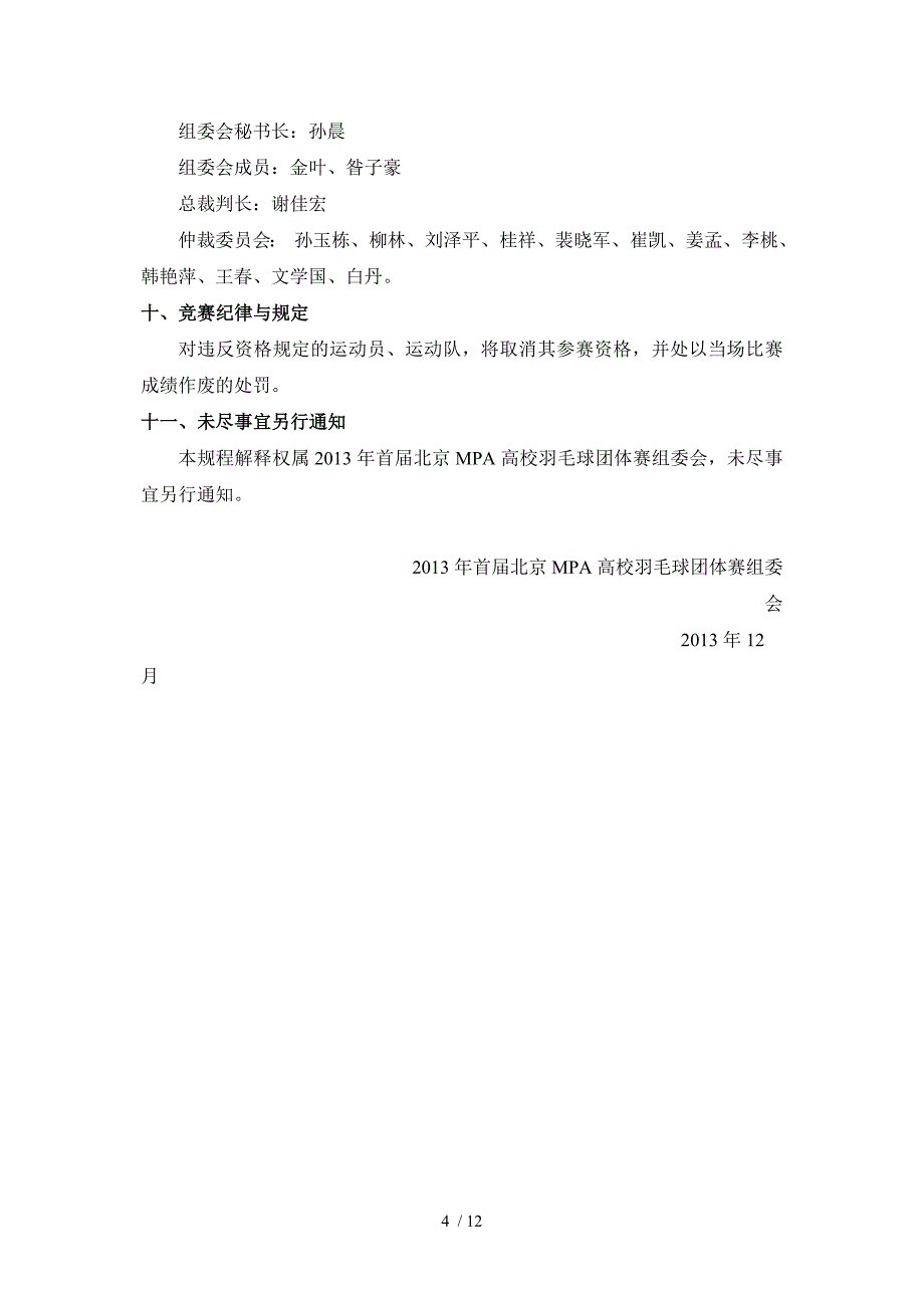 2013年首届北京MPA高校羽毛球团体赛秩序册参考_第4页