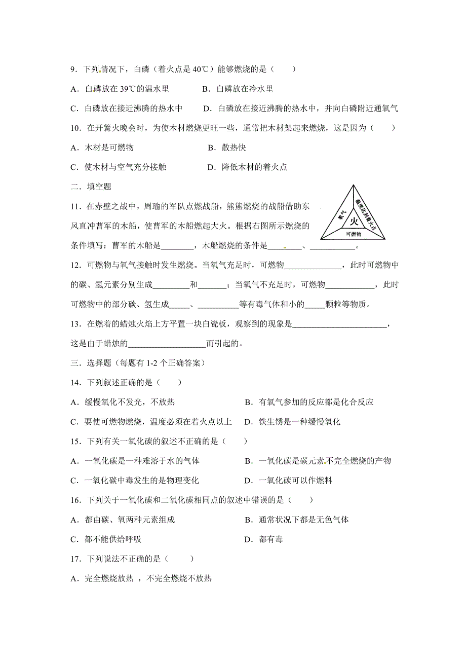 【精品】【沪教版】九年级化学第4章燃烧与灭火基础测试含答案_第2页