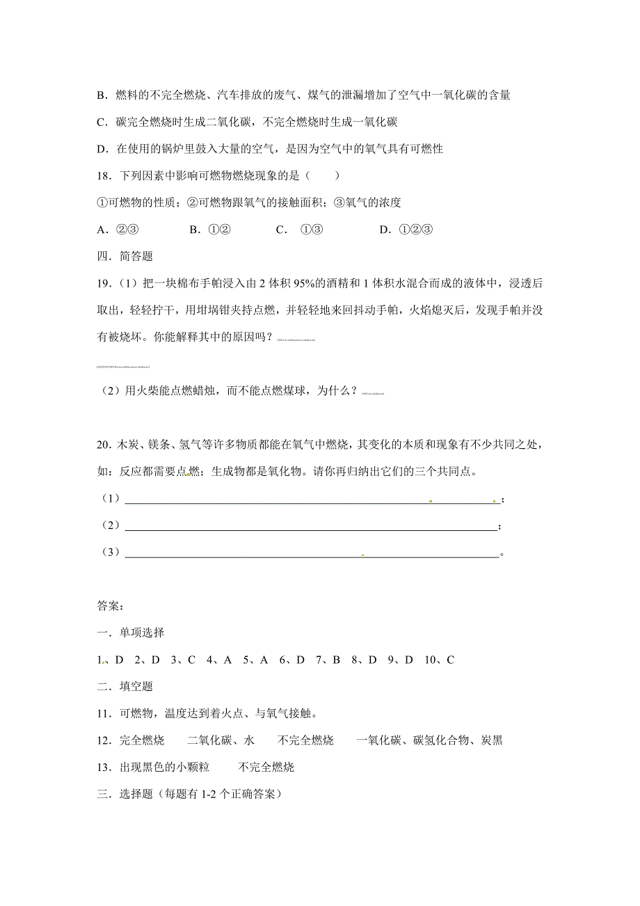 【精品】【沪教版】九年级化学第4章燃烧与灭火基础测试含答案_第3页