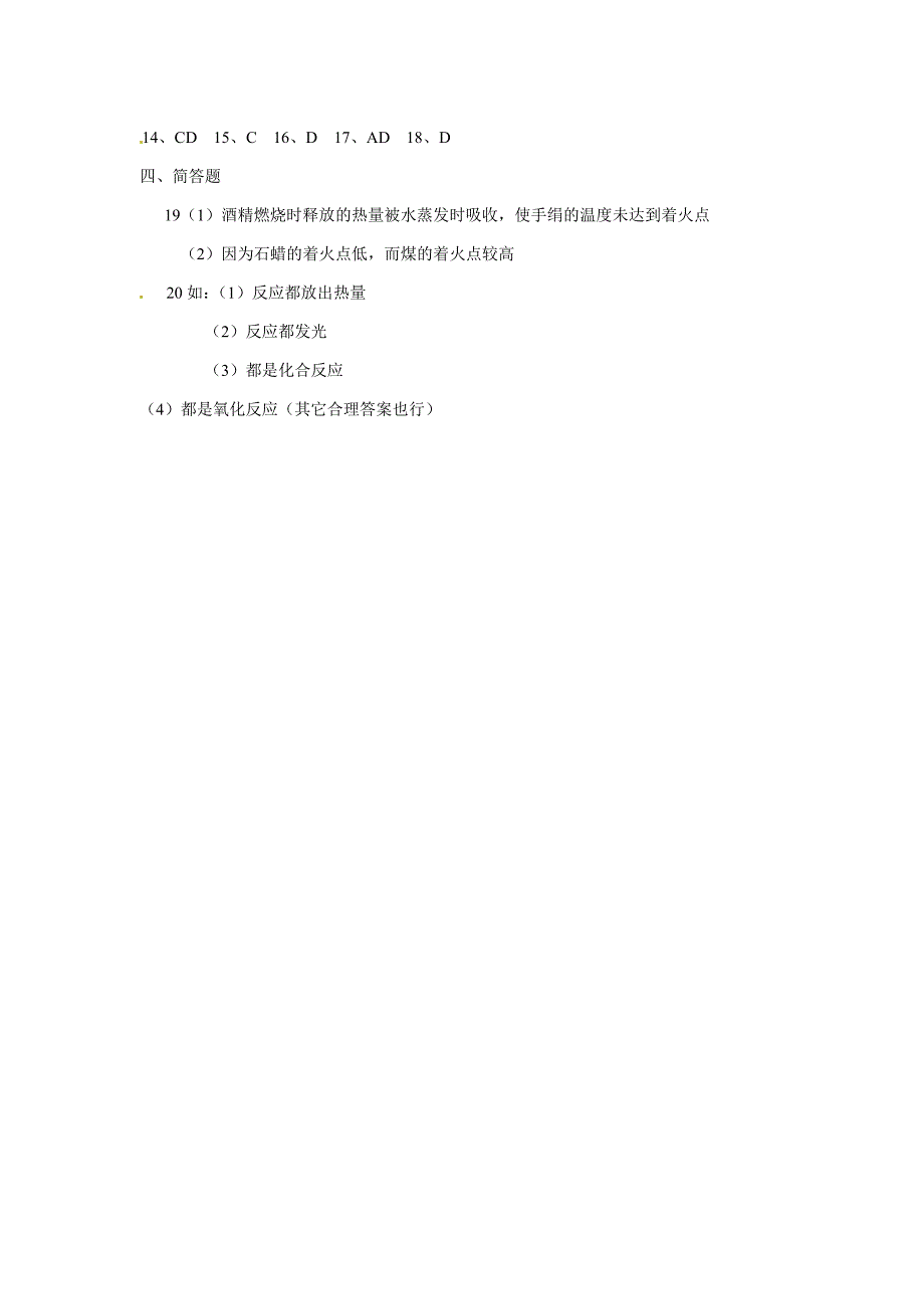 【精品】【沪教版】九年级化学第4章燃烧与灭火基础测试含答案_第4页