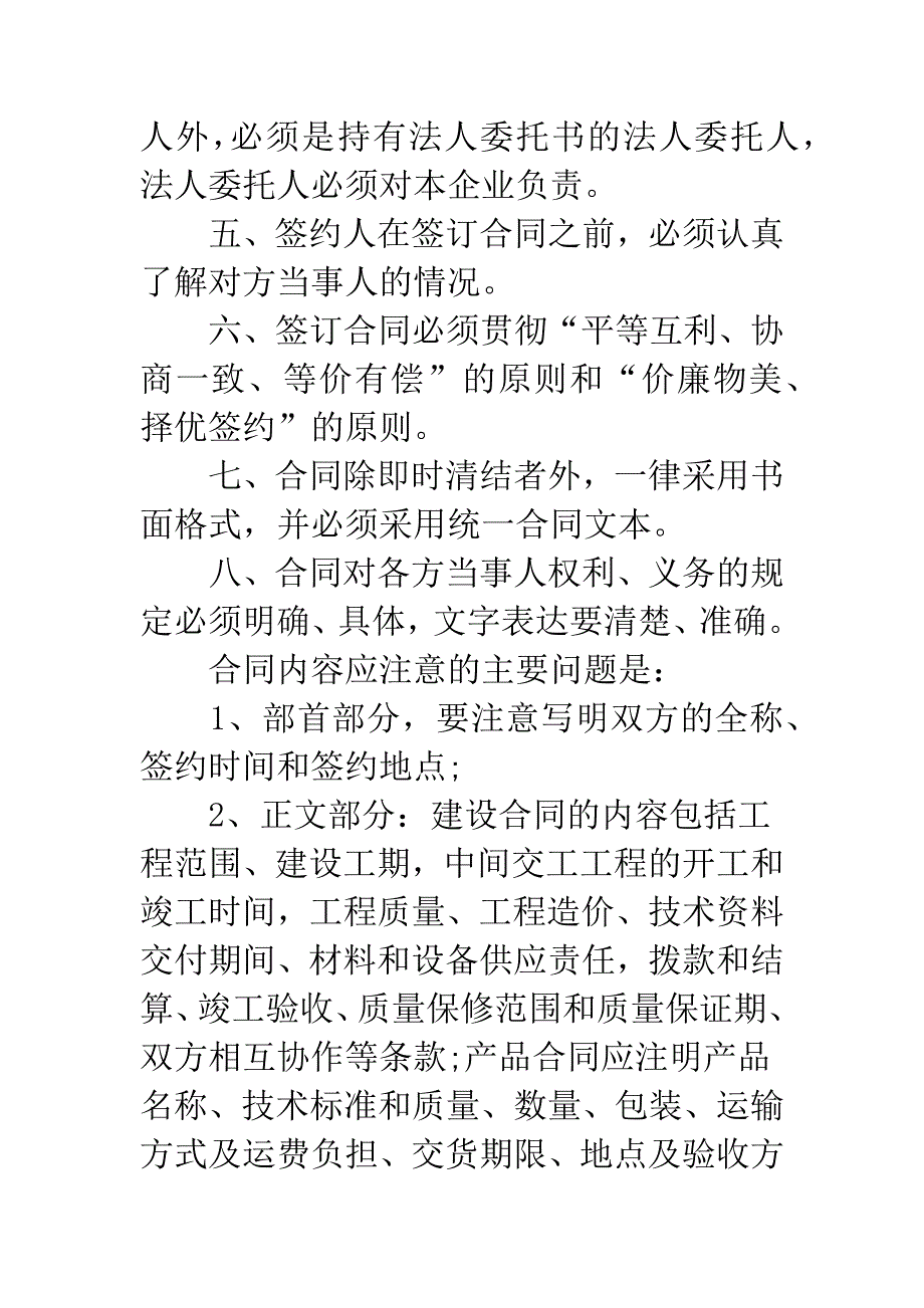 公司合同管理规定.docx_第2页