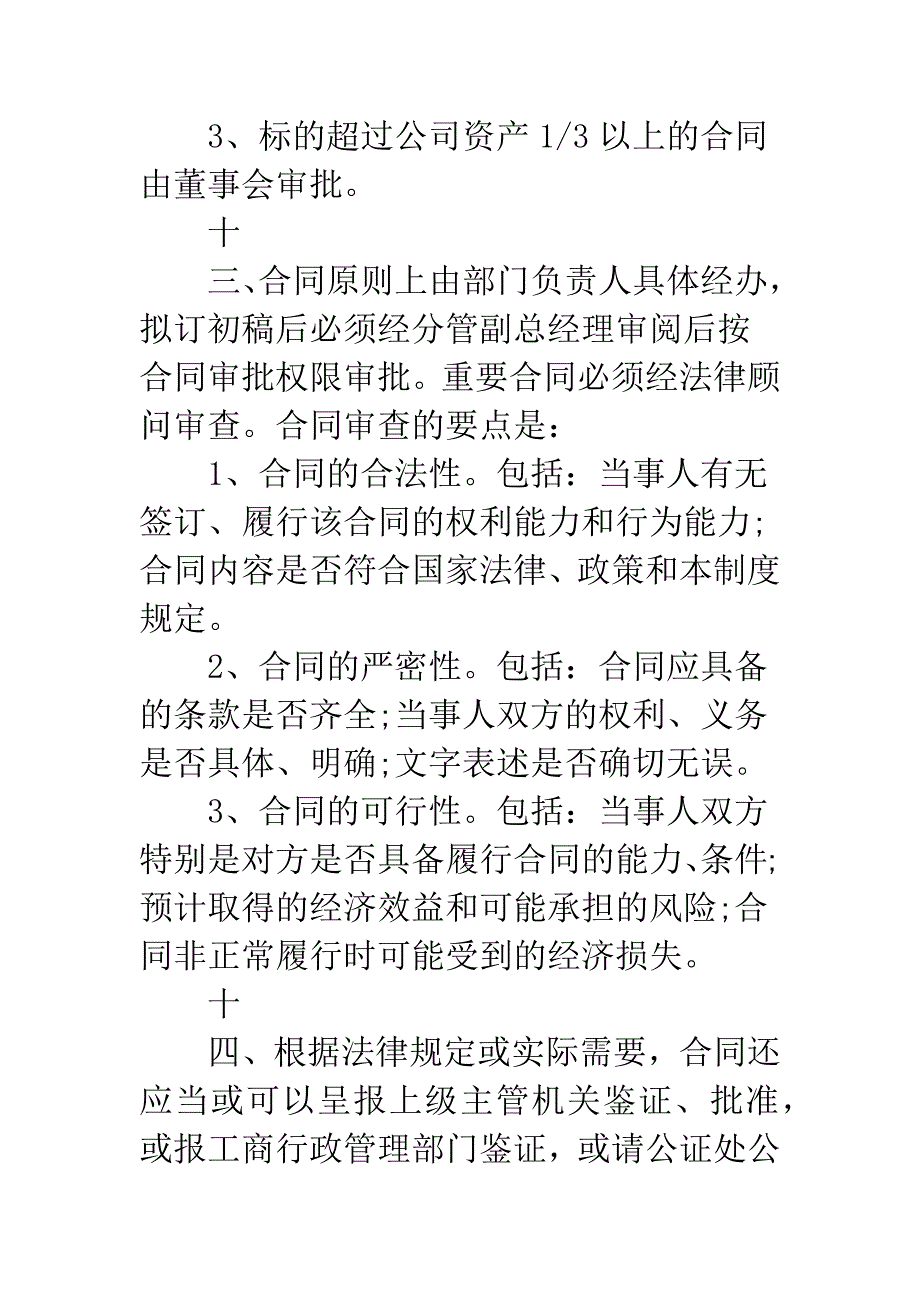 公司合同管理规定.docx_第4页