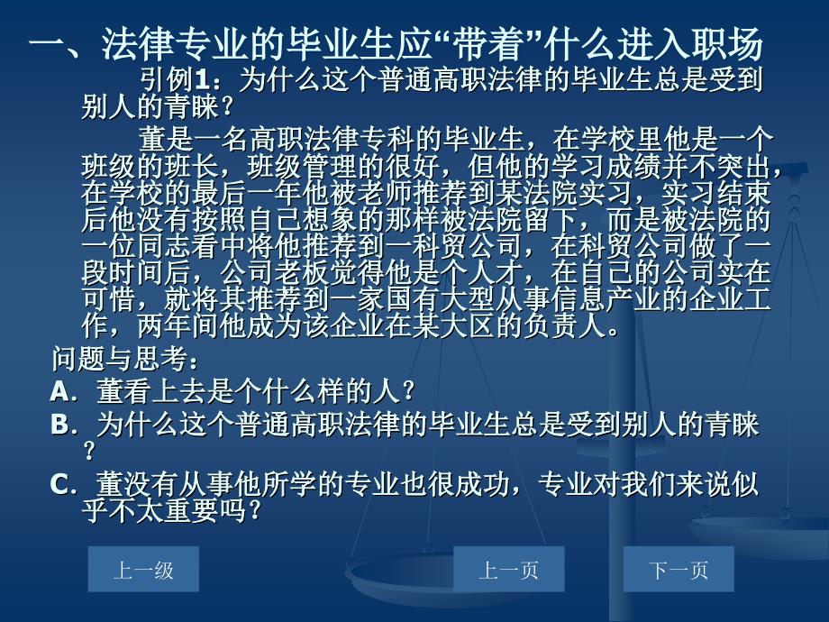 第一章刑事法律实训的目标_第4页