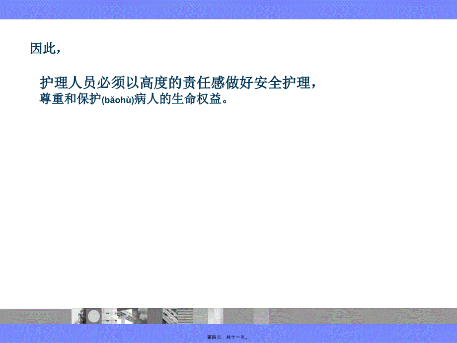 精神科安全课件_第4页