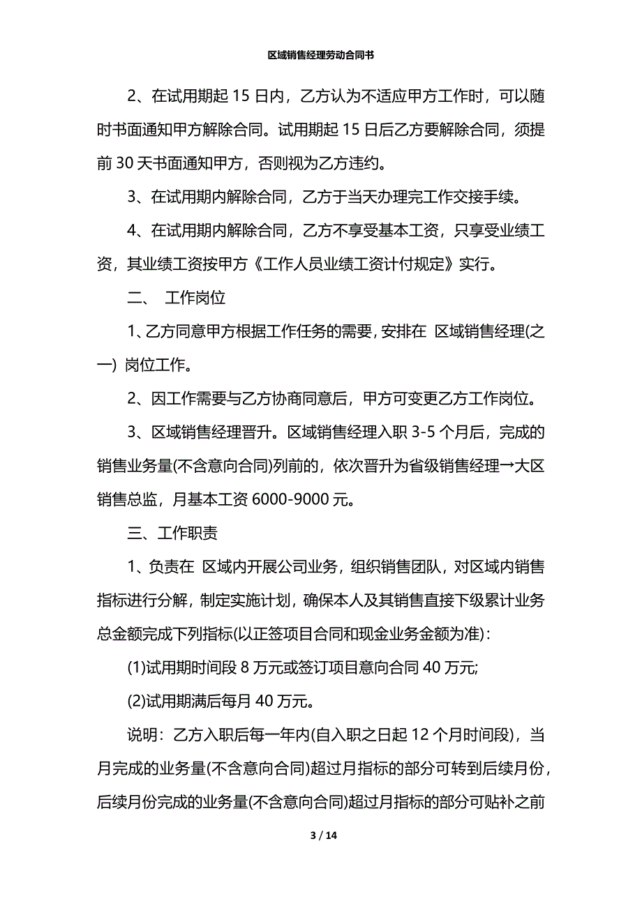 区域销售经理劳动合同书_第3页