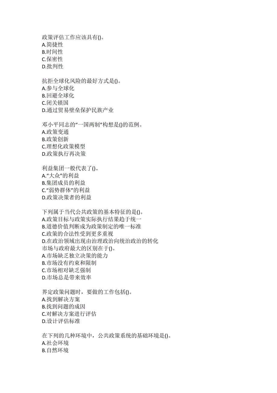 电子科技大学-公共政策分析20春期末考试答案_第2页