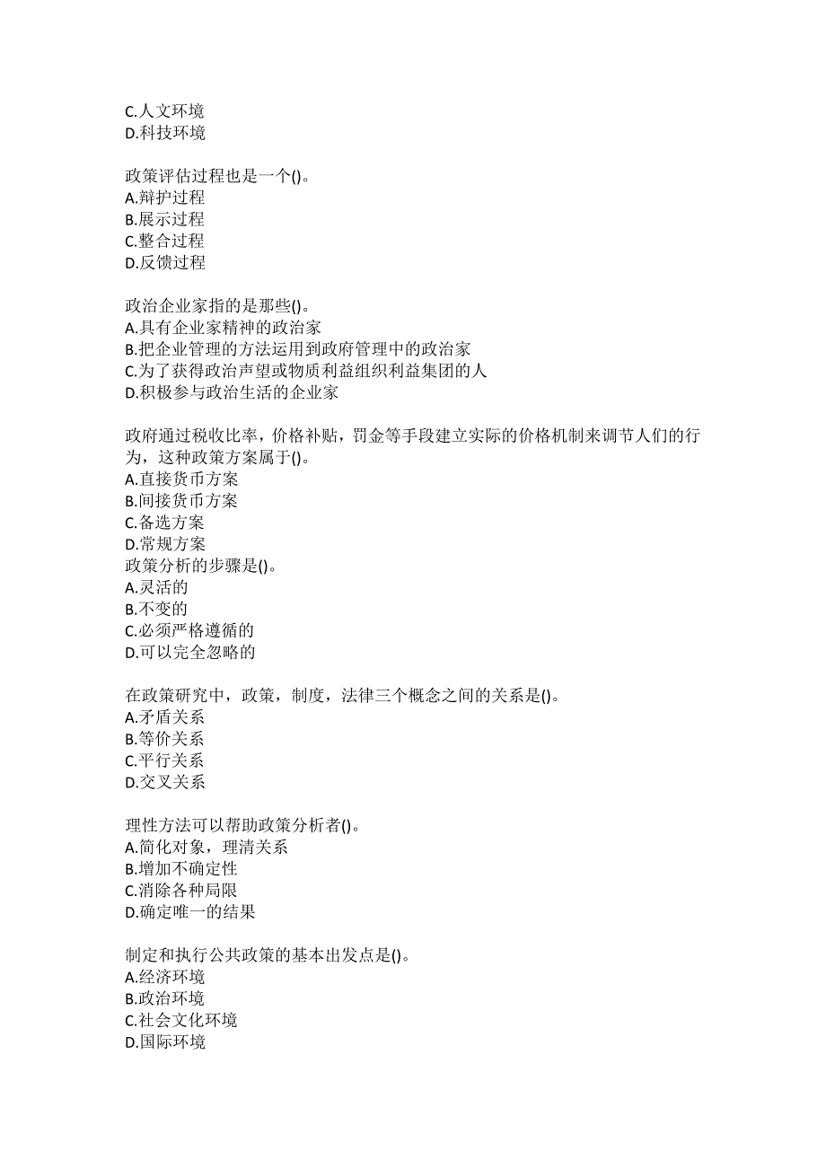 电子科技大学-公共政策分析20春期末考试答案_第3页