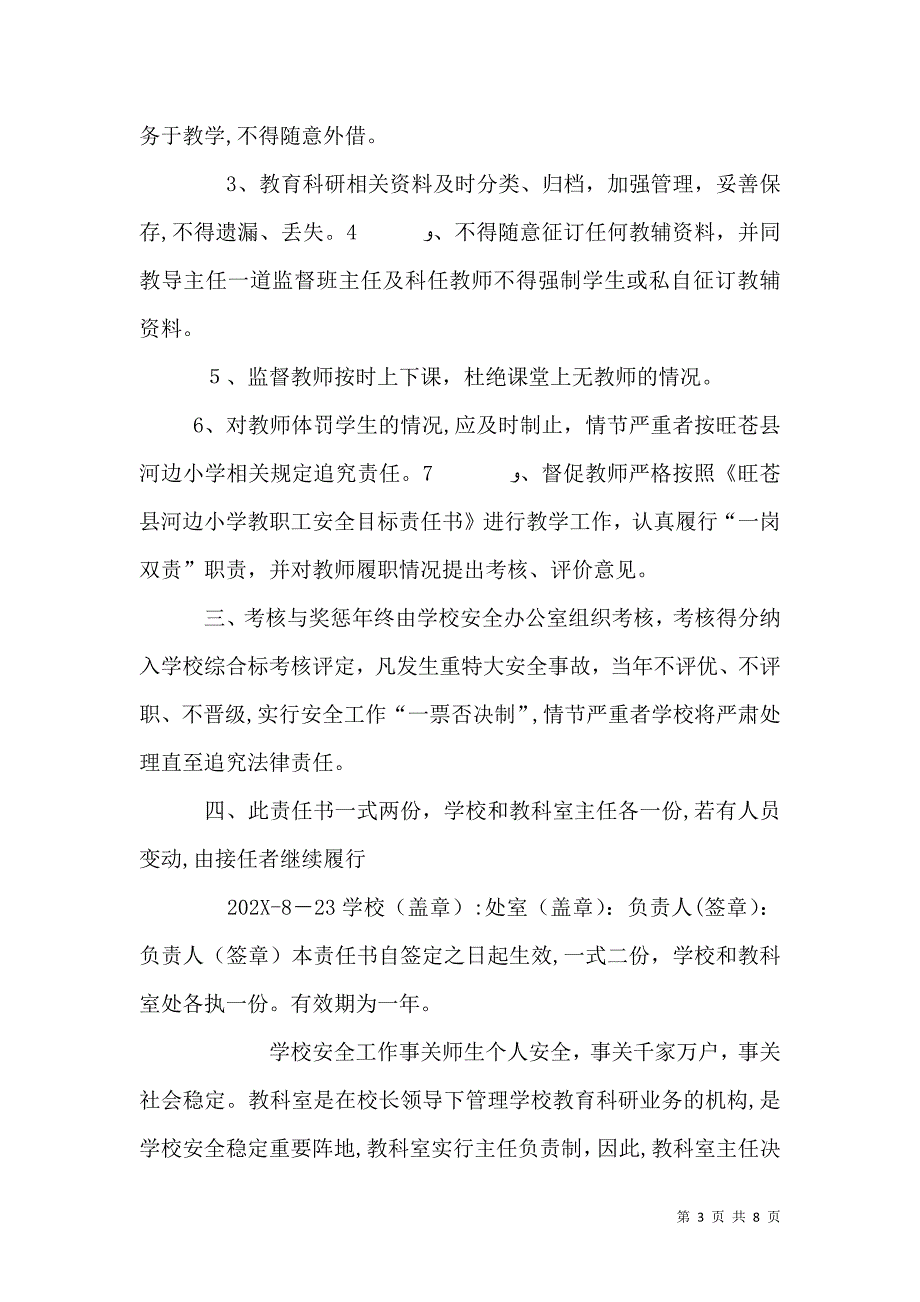 教科室主任安全工作目标责任书_第3页