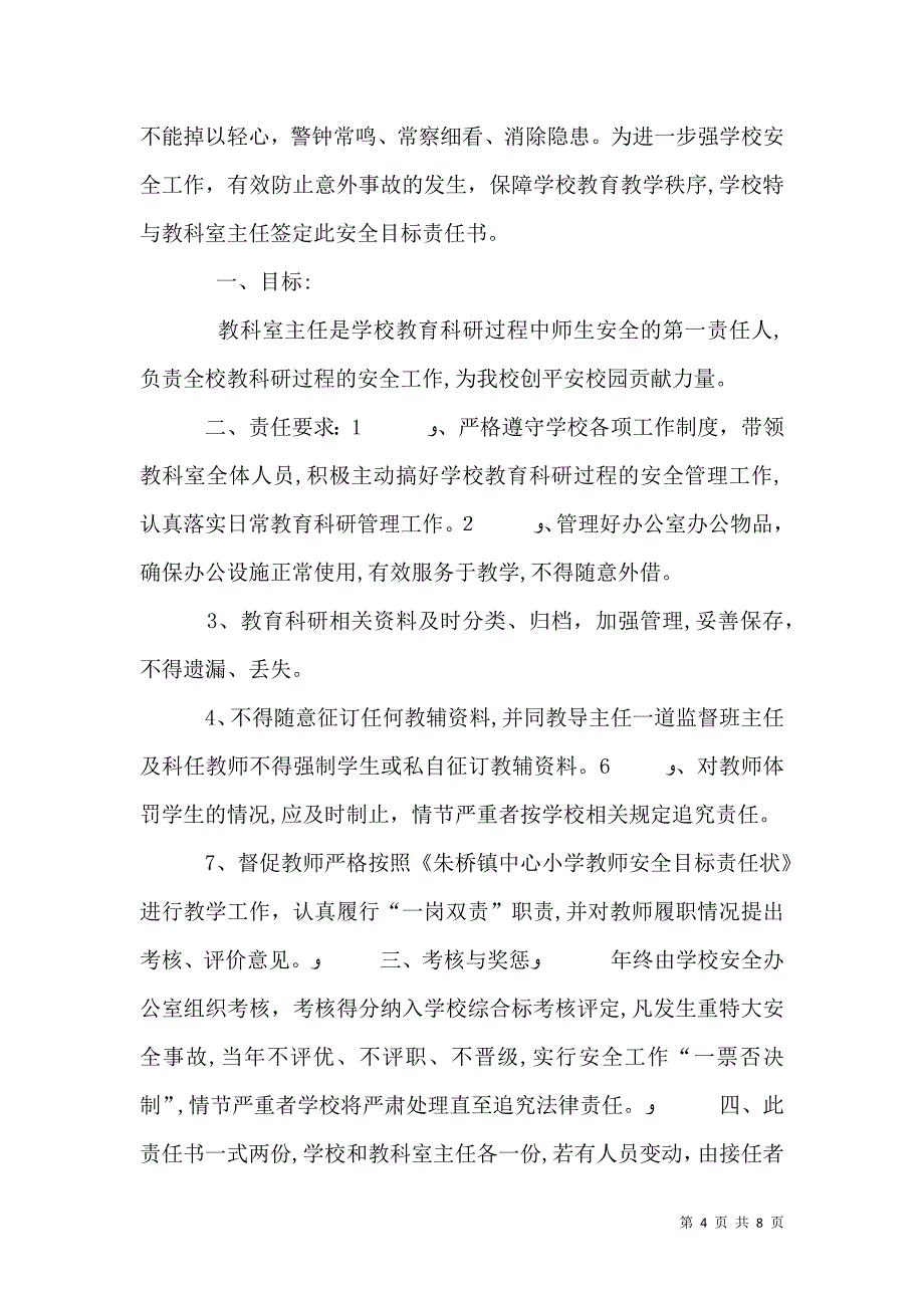 教科室主任安全工作目标责任书_第4页