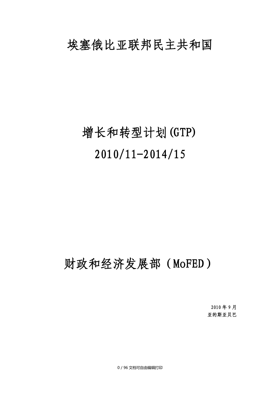 埃塞俄比亚联邦民主共和国_第1页