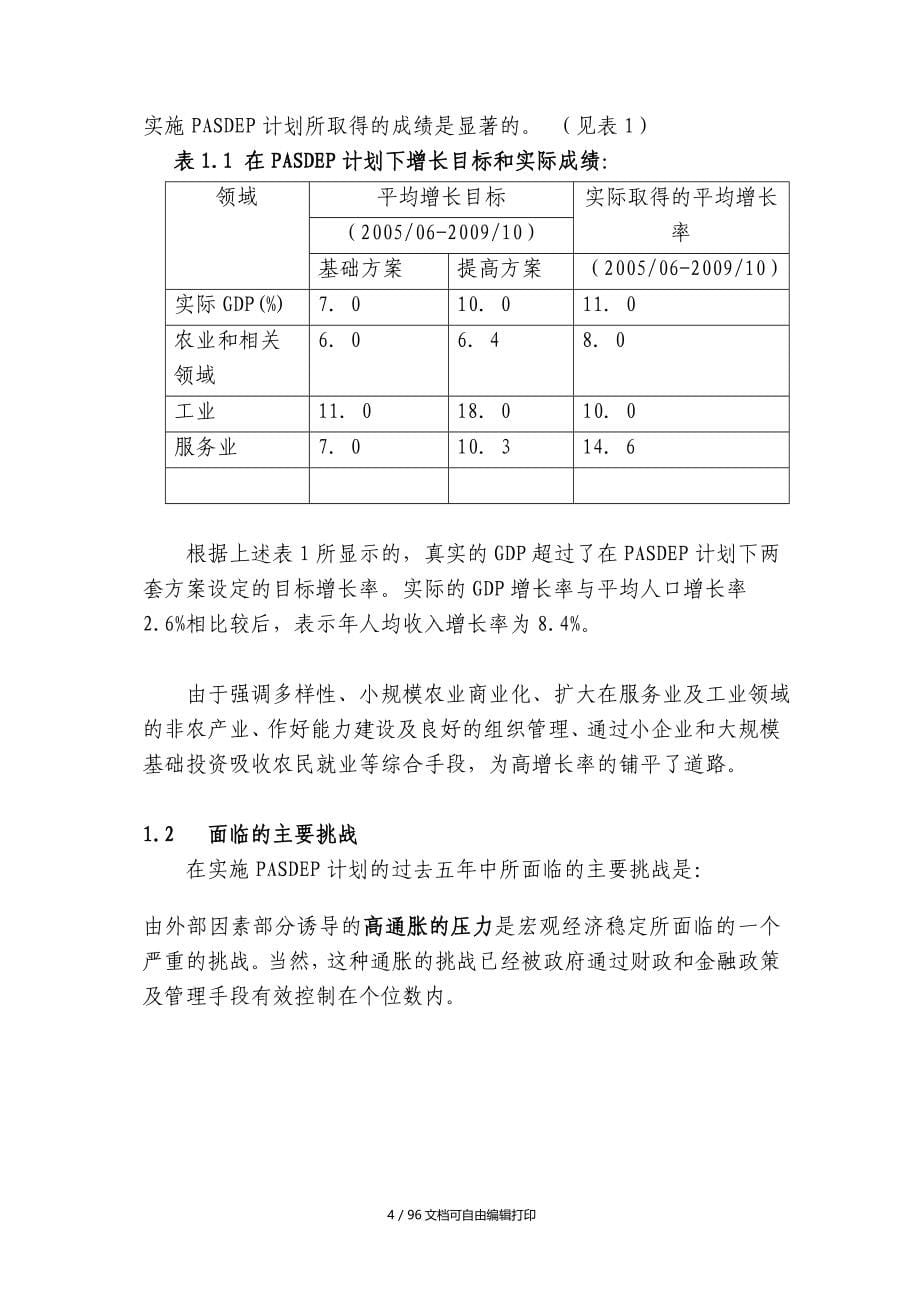 埃塞俄比亚联邦民主共和国_第5页