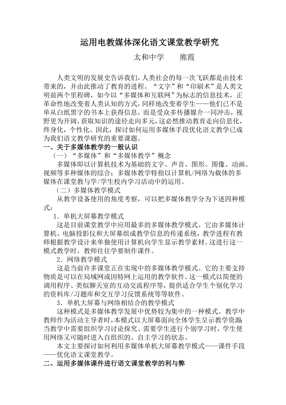 运用电教媒体深化语文课堂教学研究_第1页