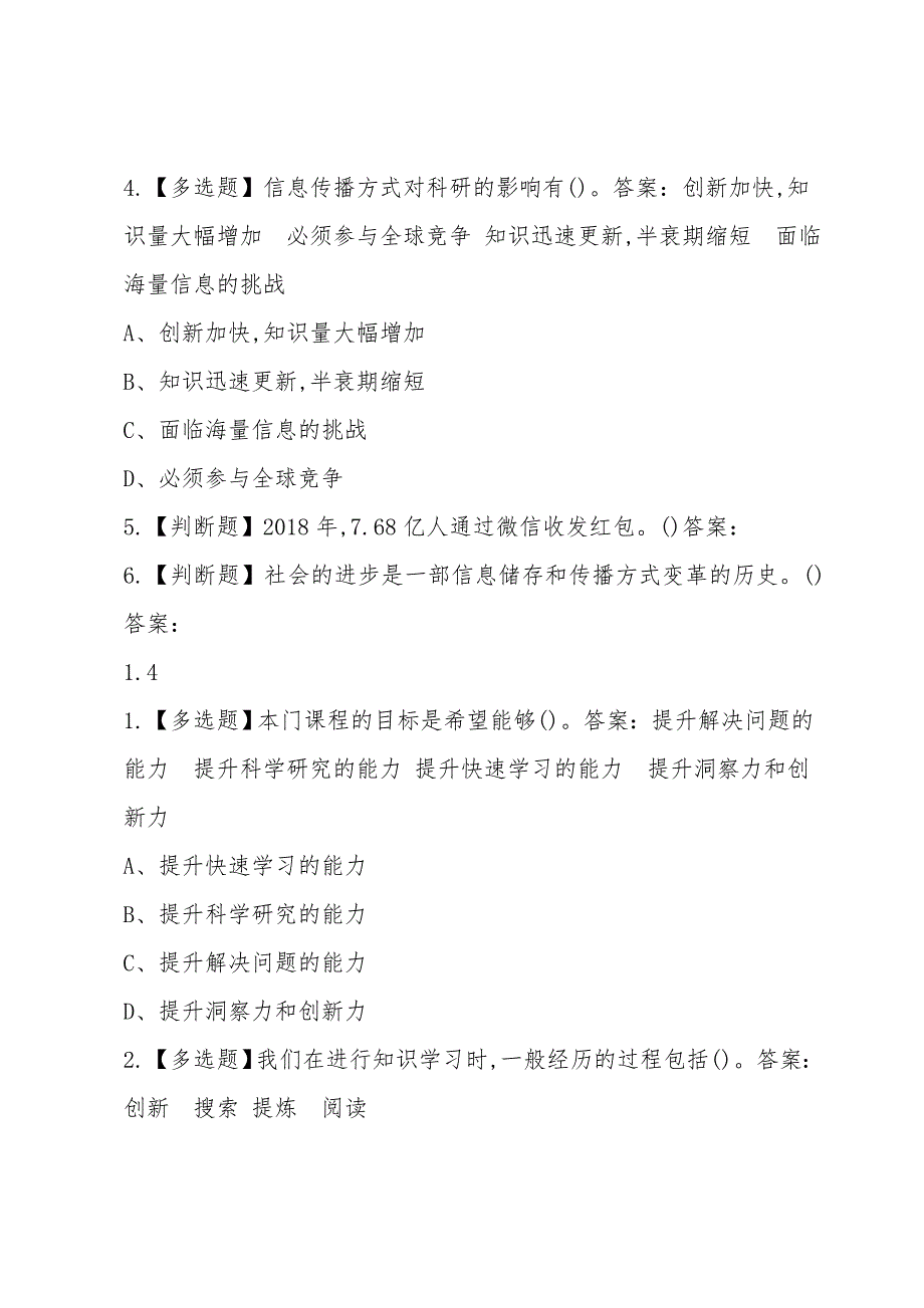 超星尔雅学习通《文献管理与信息分析》章节测试答案_第3页