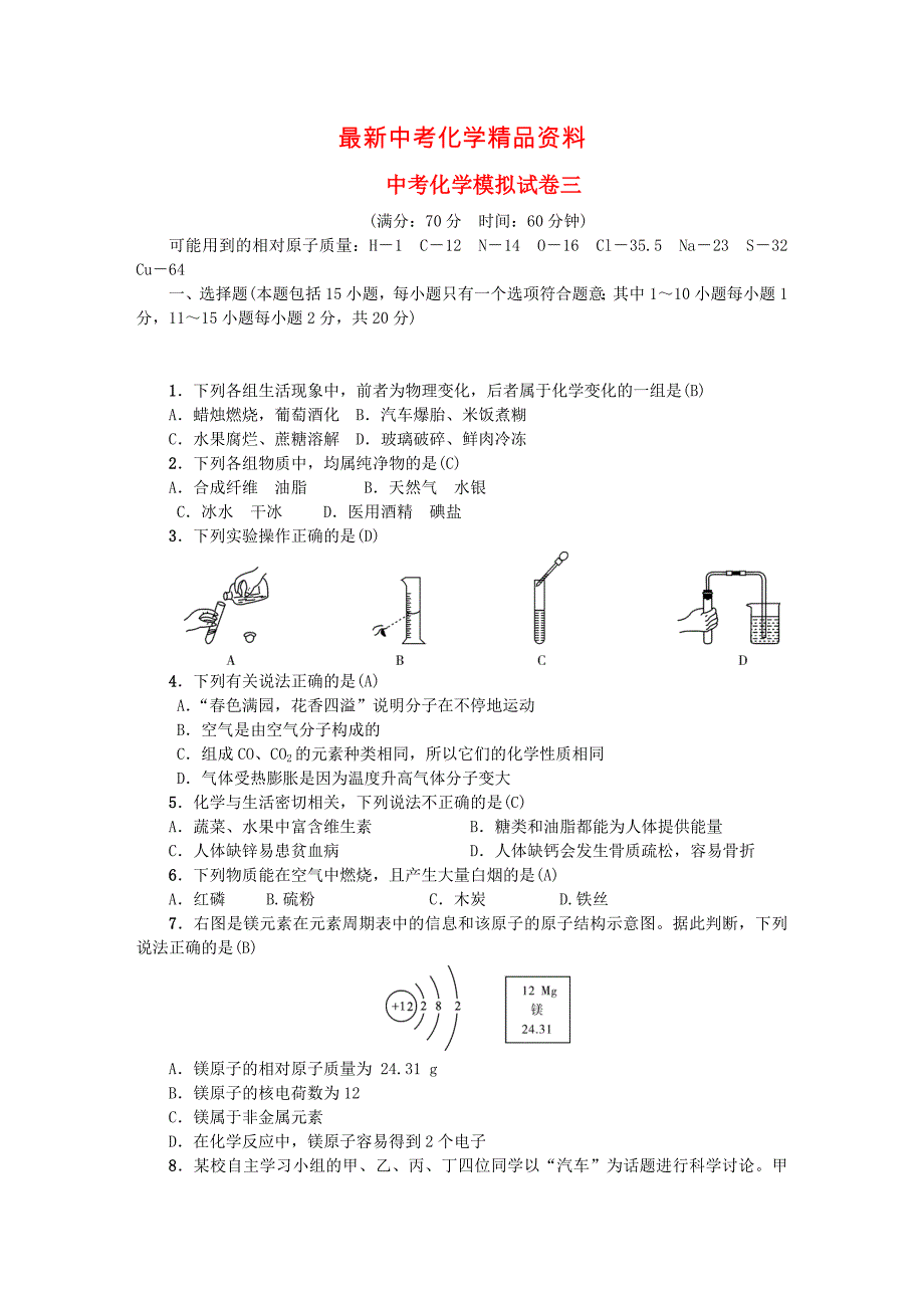 最新甘肃省中考化学模拟试卷三_第1页