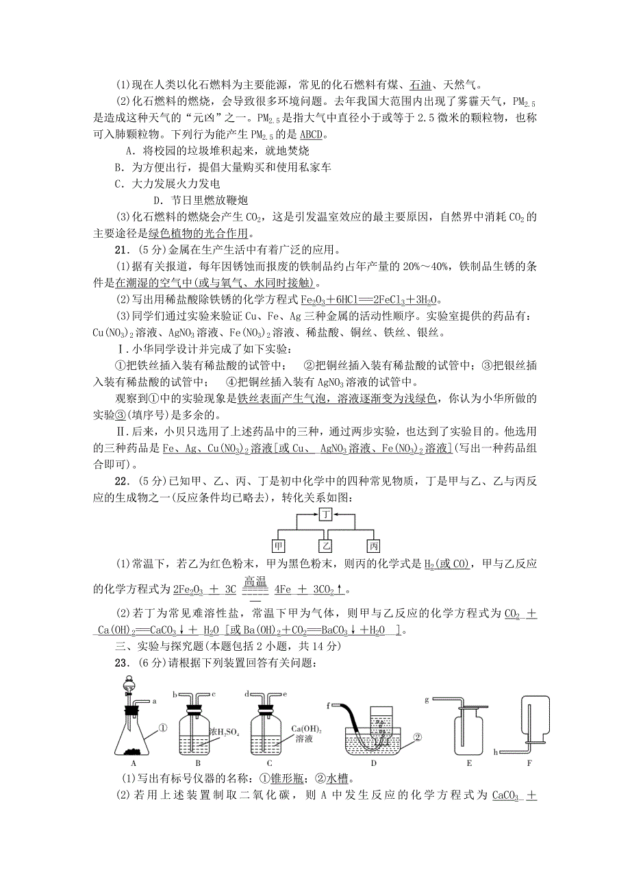 最新甘肃省中考化学模拟试卷三_第4页