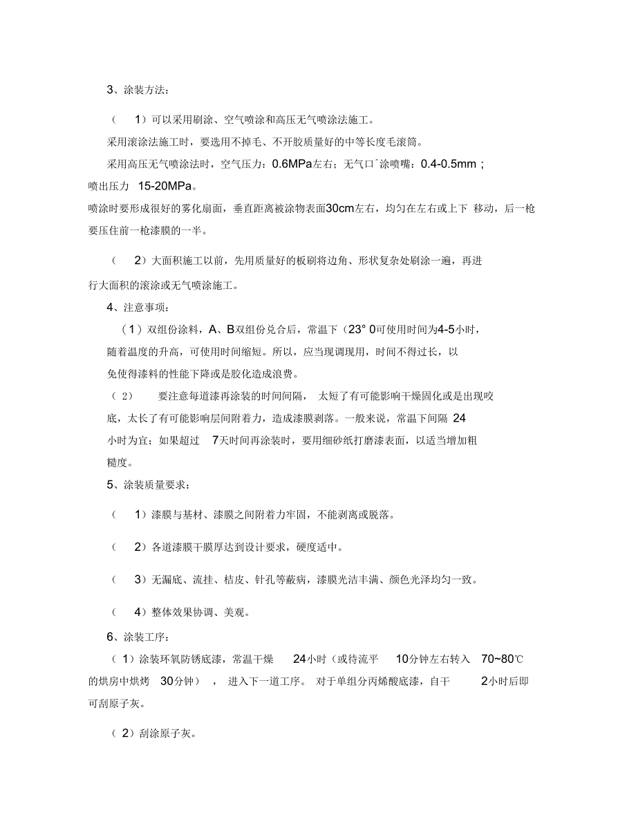 改装车油漆配套方案及施工工艺_第3页