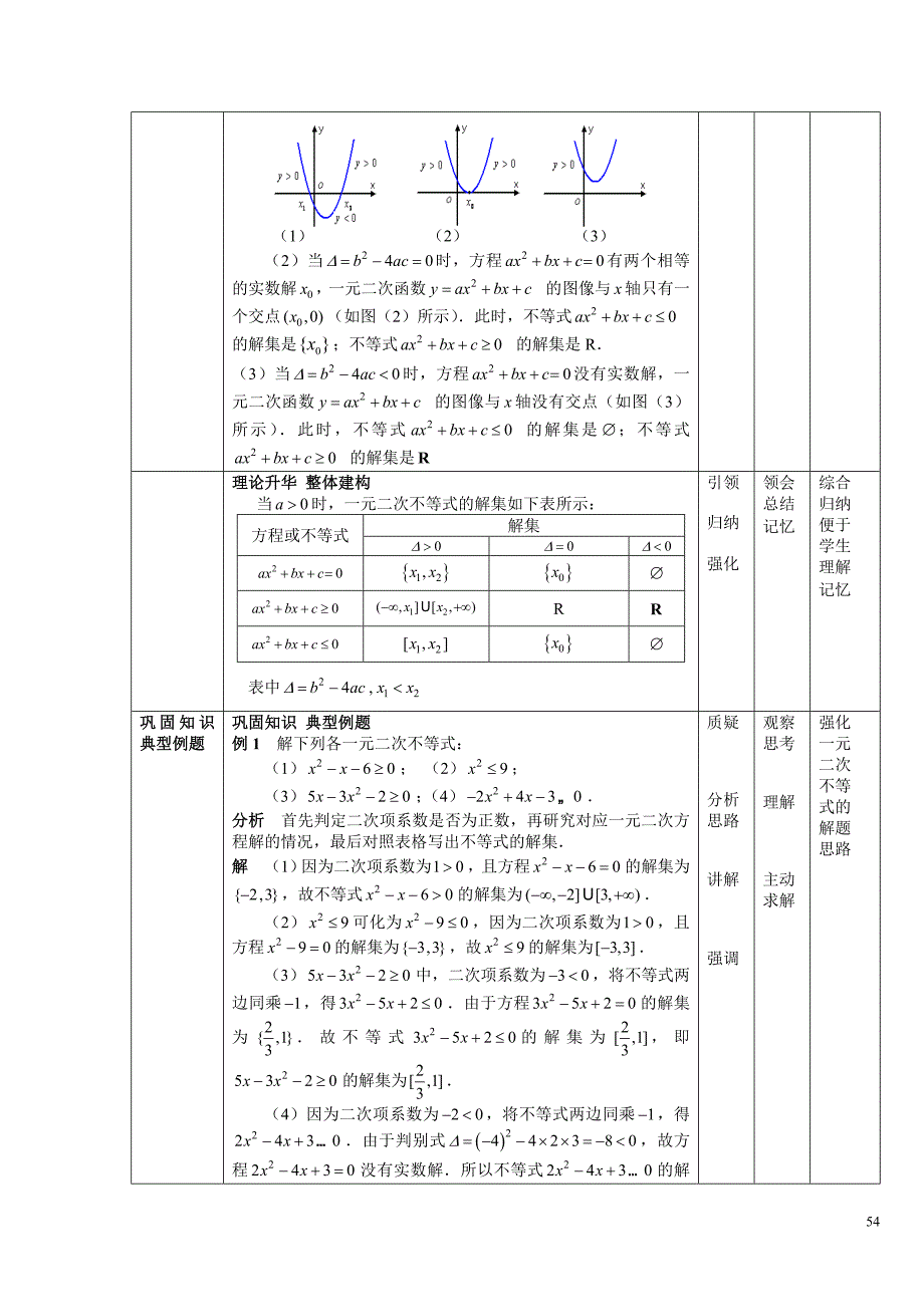 一元二次不等式-3-53-55.doc_第2页