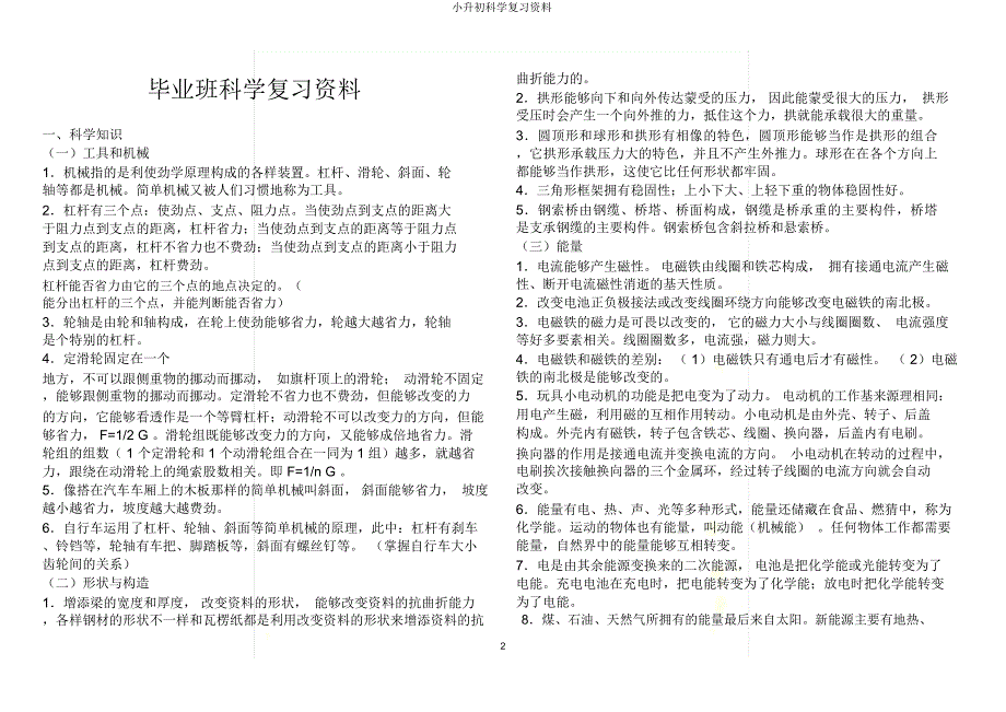 小升初科学复习资料.docx_第2页