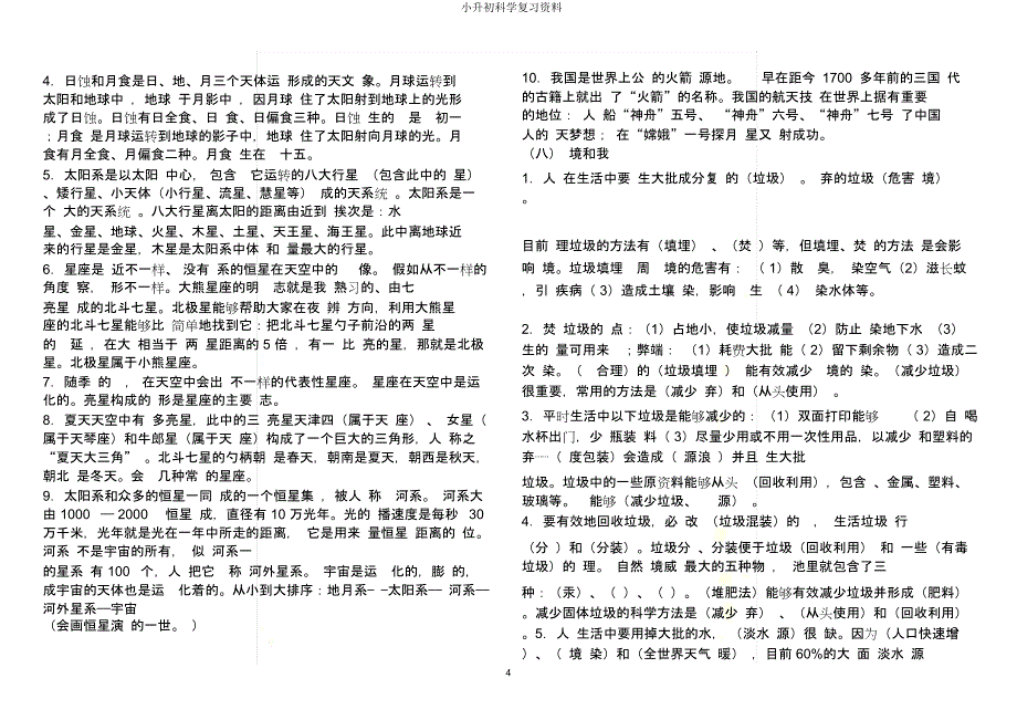 小升初科学复习资料.docx_第4页