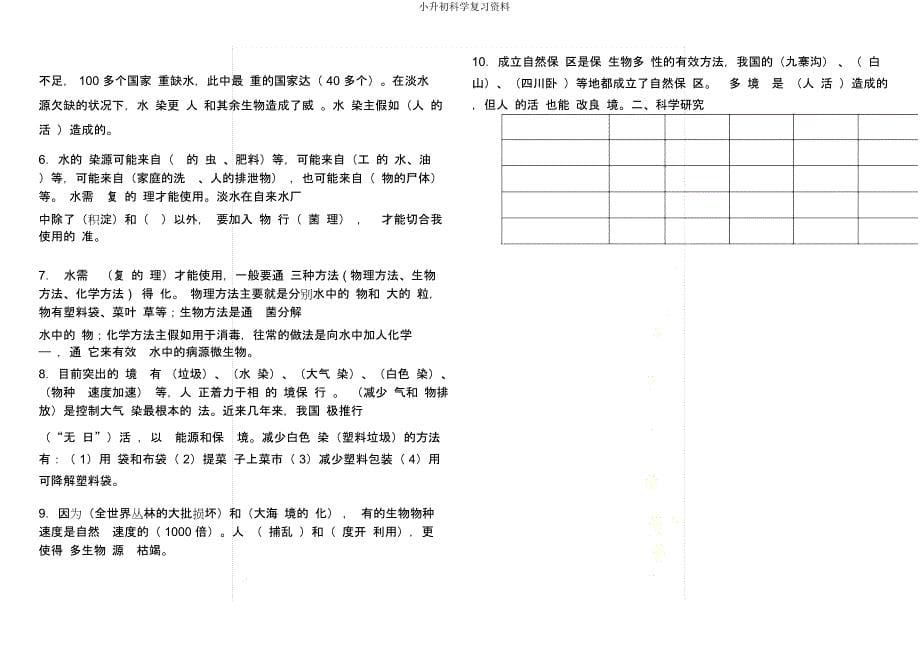 小升初科学复习资料.docx_第5页