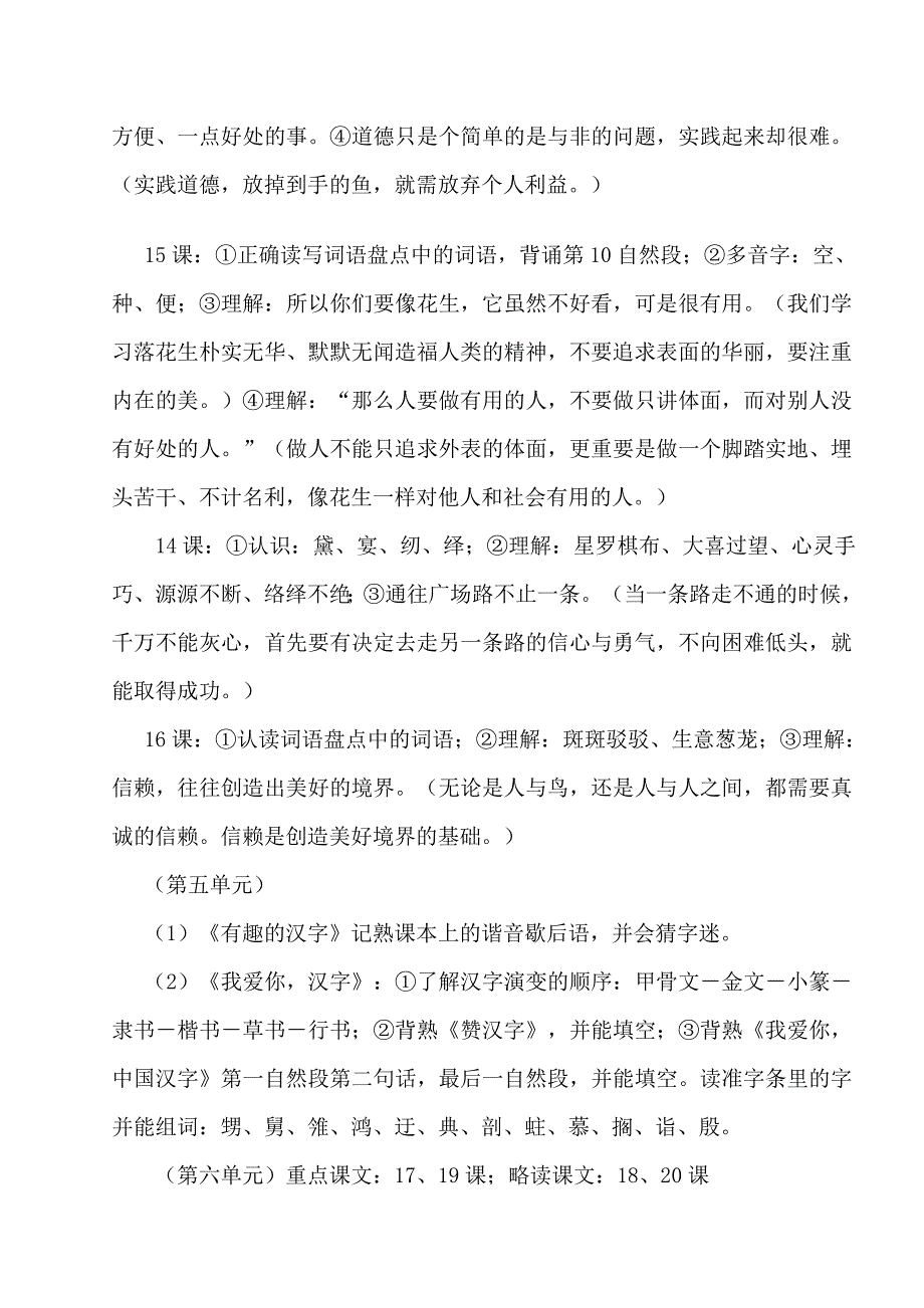 小学语文第九册复习提纲_第3页