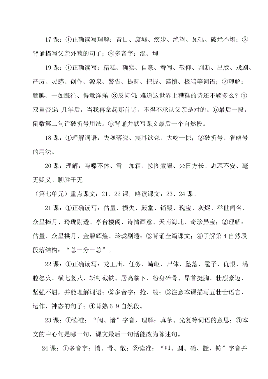 小学语文第九册复习提纲_第4页