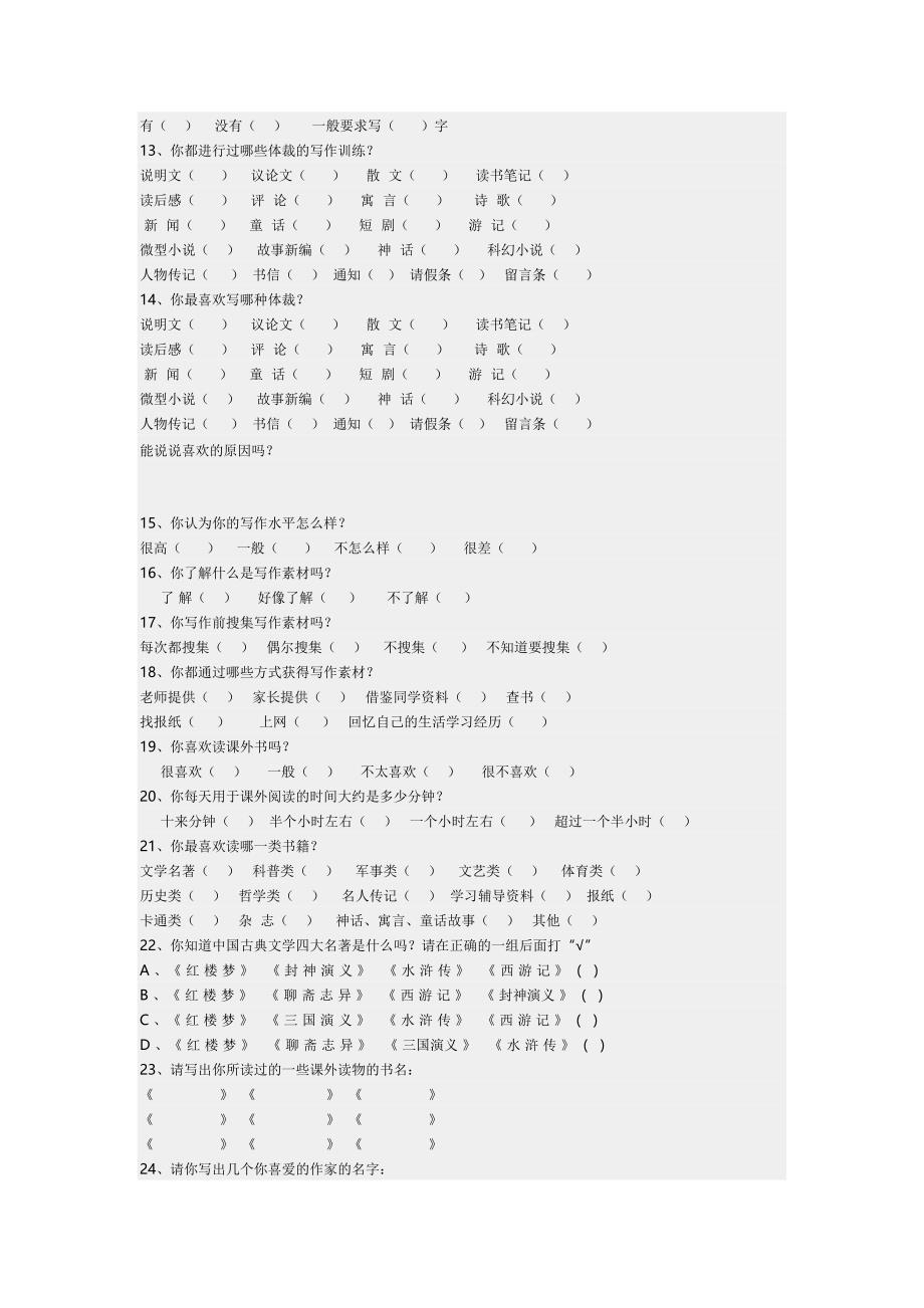 小学生写作学习基本情况调查问卷.doc_第2页