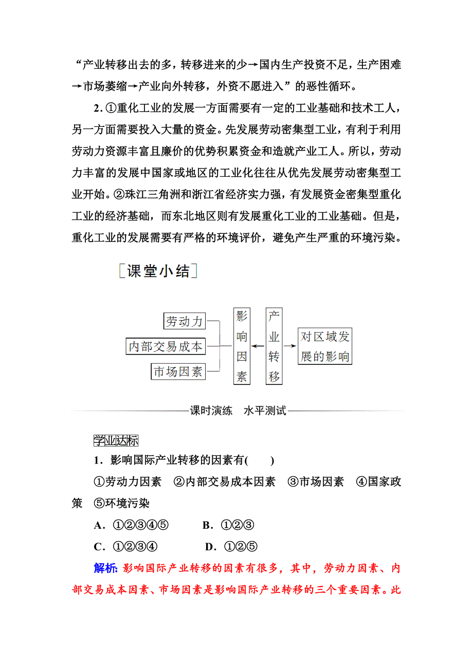 【最新】【金版学案】人教版高中地理必修三练习：第五章第二节产业转移——以东亚为例 Word版含答案_第2页