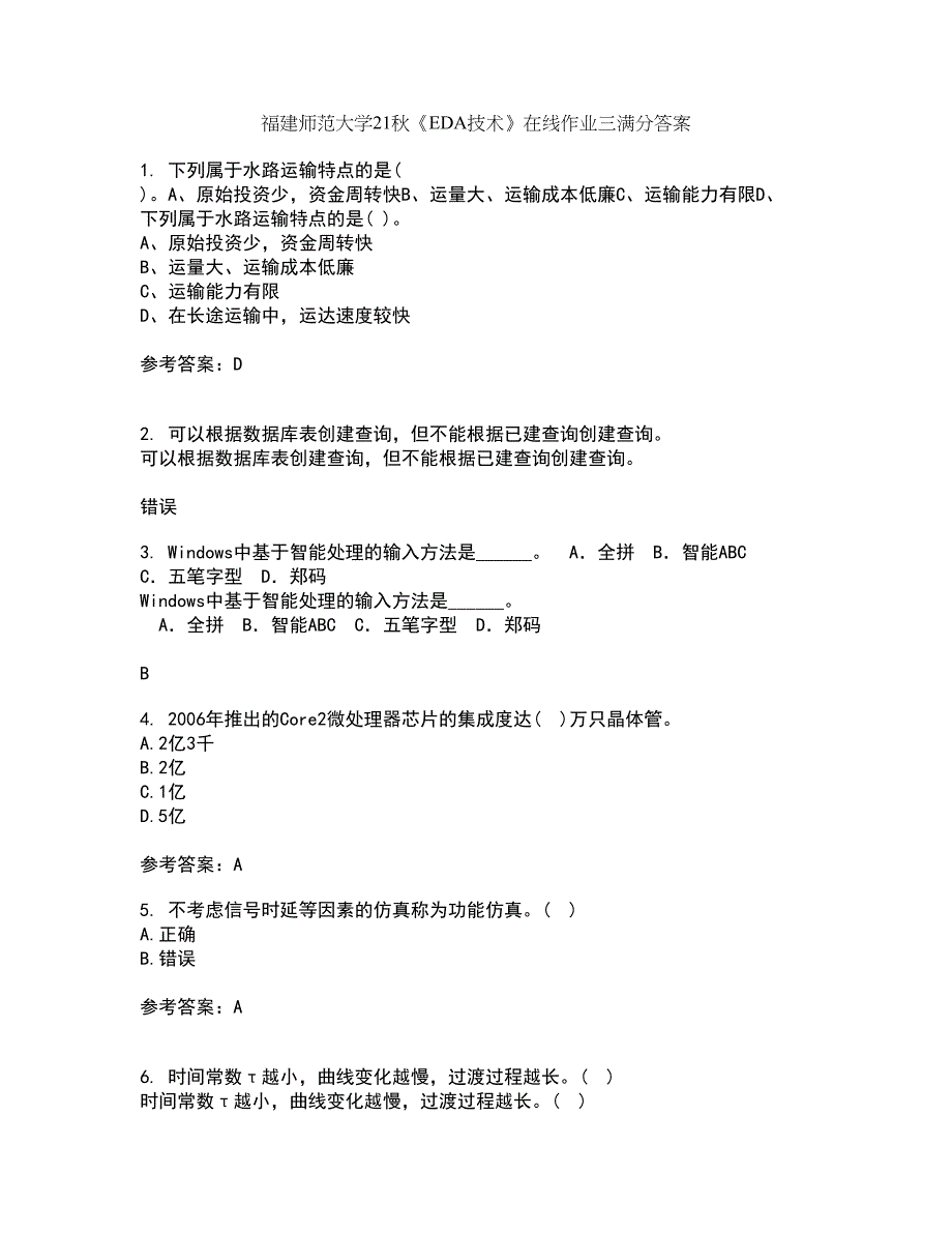 福建师范大学21秋《EDA技术》在线作业三满分答案74_第1页